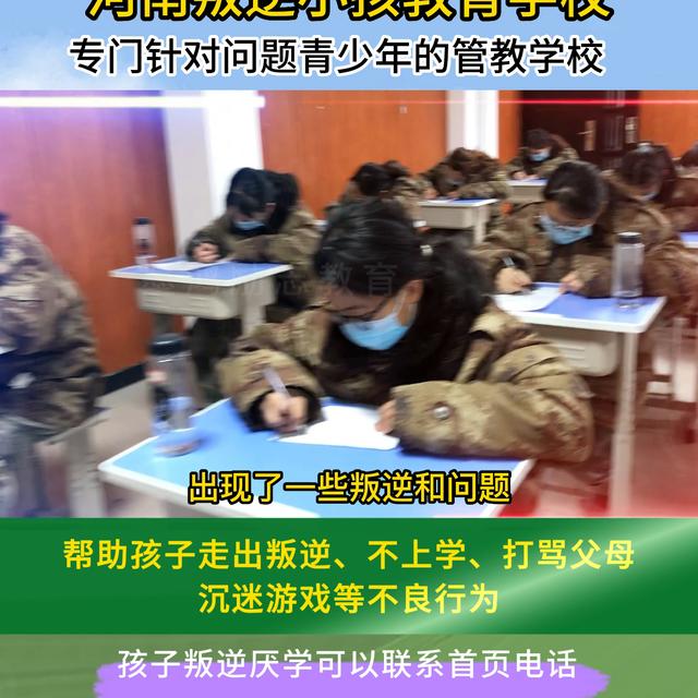 东莞叛逆孩子学校哪家好，东莞贵州叛逆孩子管教学校？